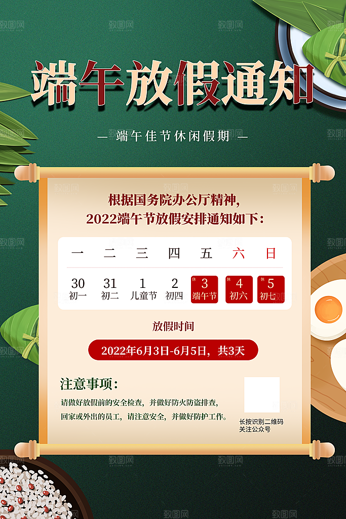 传统节日端午节海报模板