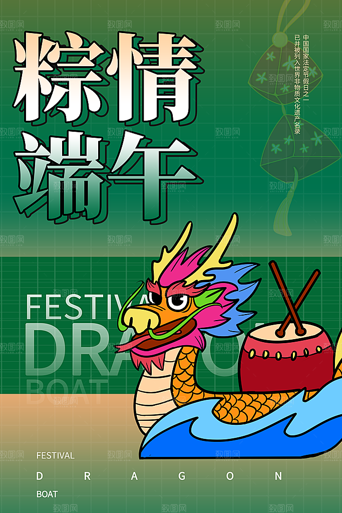 传统节日端午节海报模板