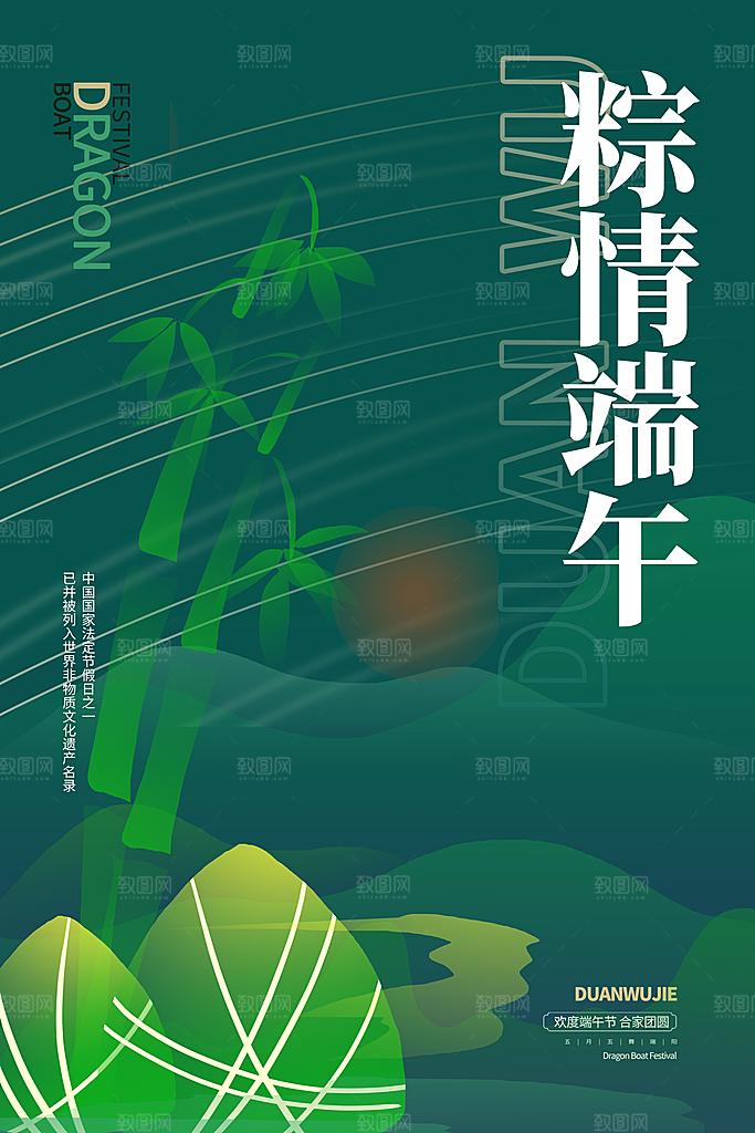 传统节日端午节海报模板