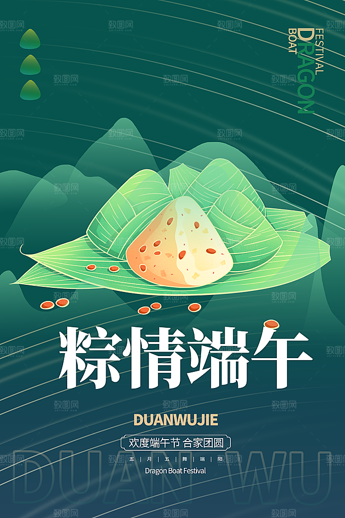 传统节日端午节海报模板