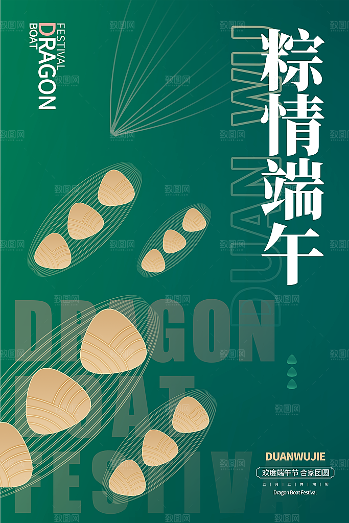 传统节日端午节海报模板