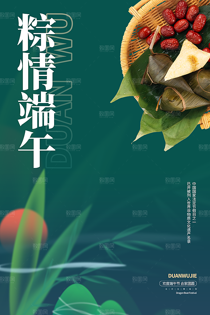 传统节日端午节海报模板