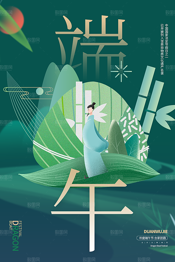 传统节日端午节海报模板