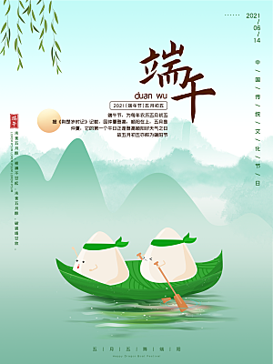 传统节日端午节海报模板