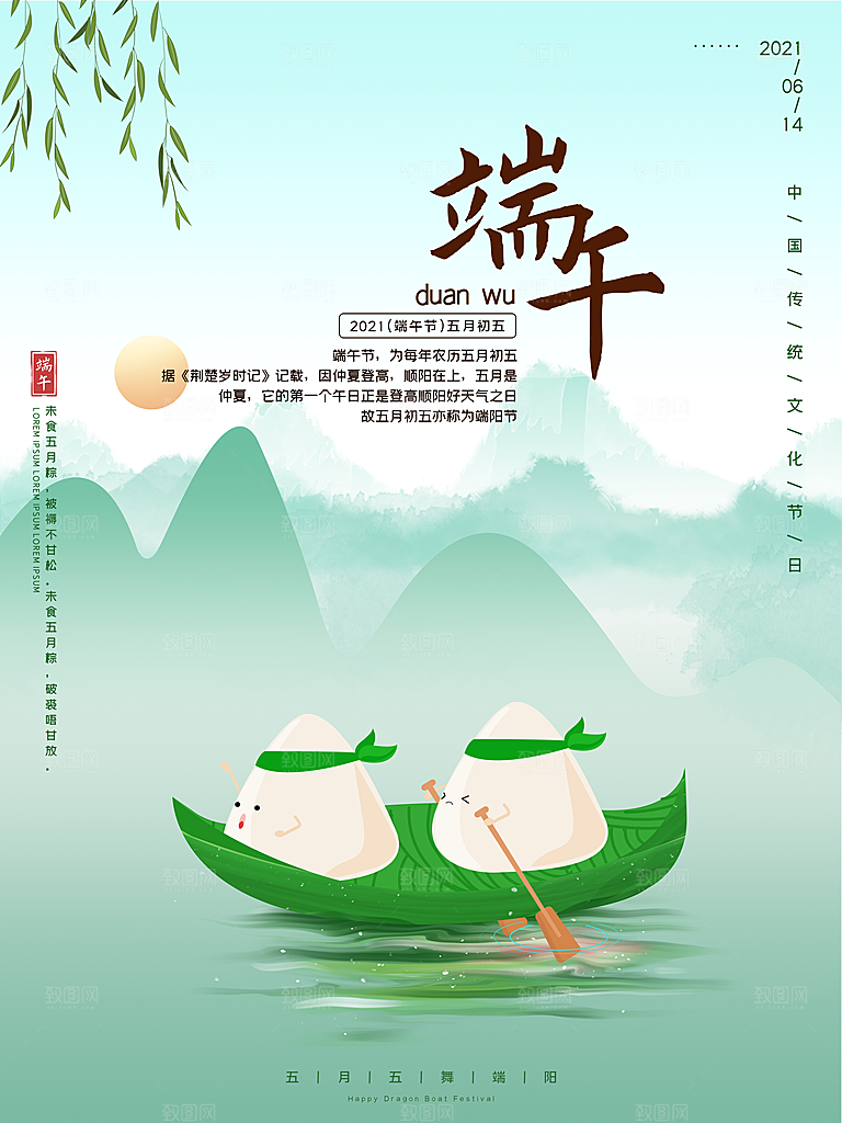 传统节日端午节海报模板