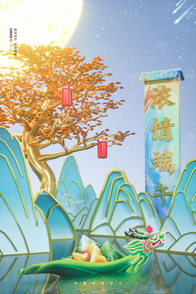 传统节日端午节海报模板