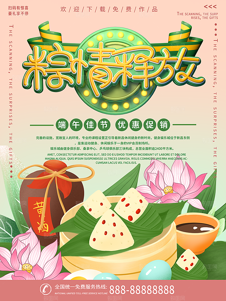 传统节日端午节海报模板