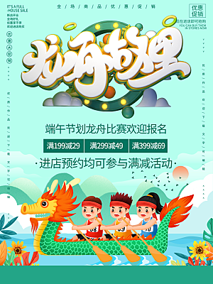 端午节节日简约大气海报