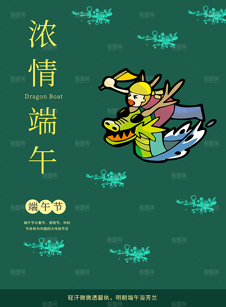 端午节节日简约大气海报