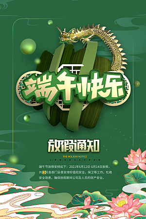 端午节节日简约大气海报