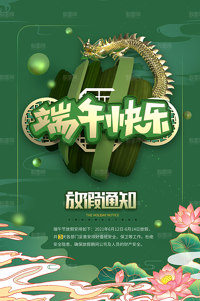 端午节节日简约大气海报