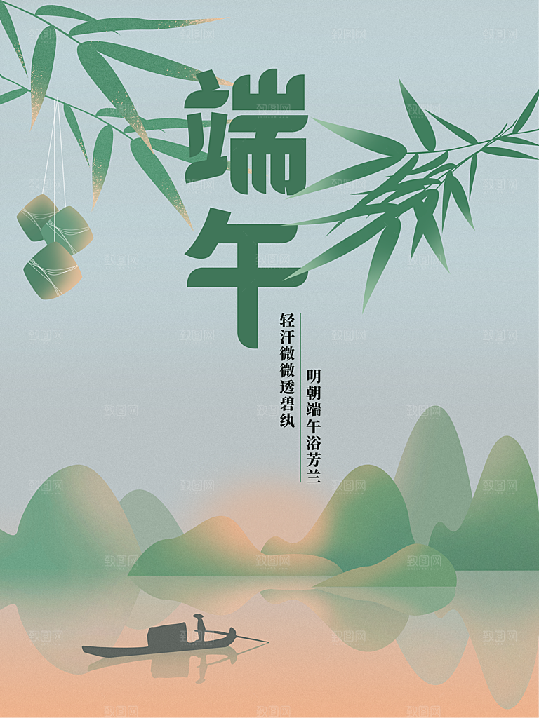 端午节节日简约大气海报