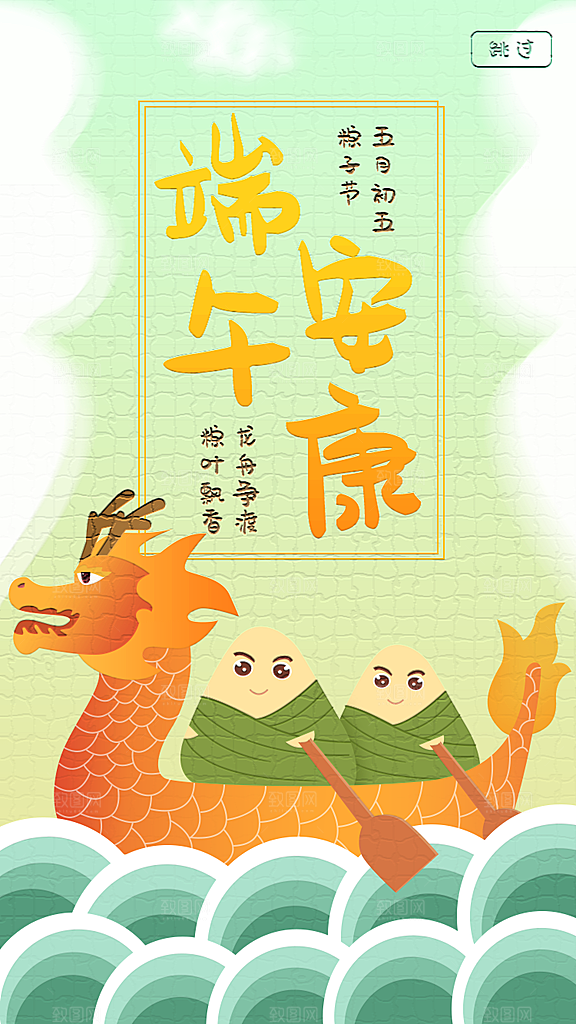 端午节节日简约大气海报