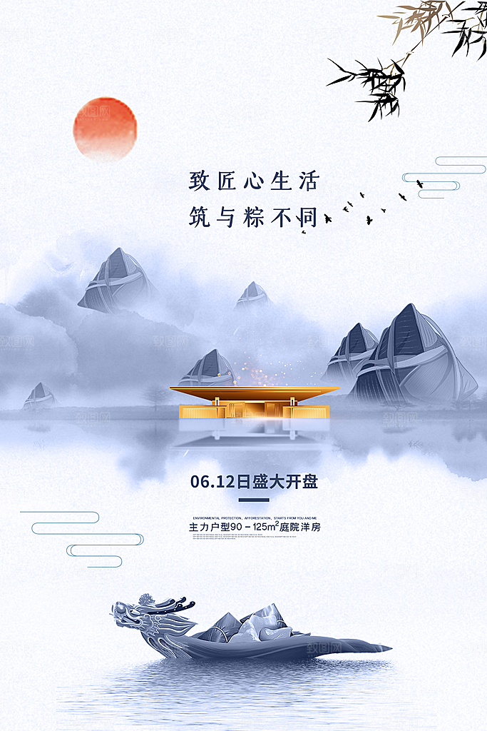 端午节节日简约大气海报