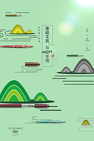 端午节节日简约大气海报