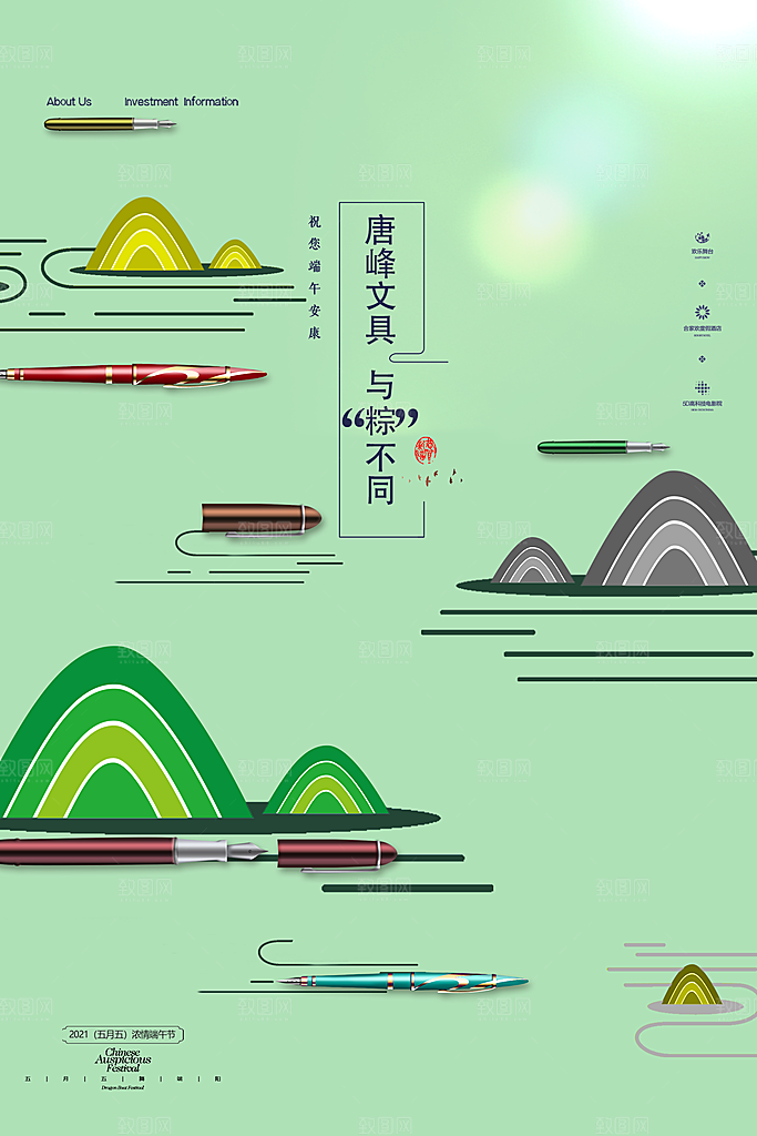 端午节节日简约大气海报