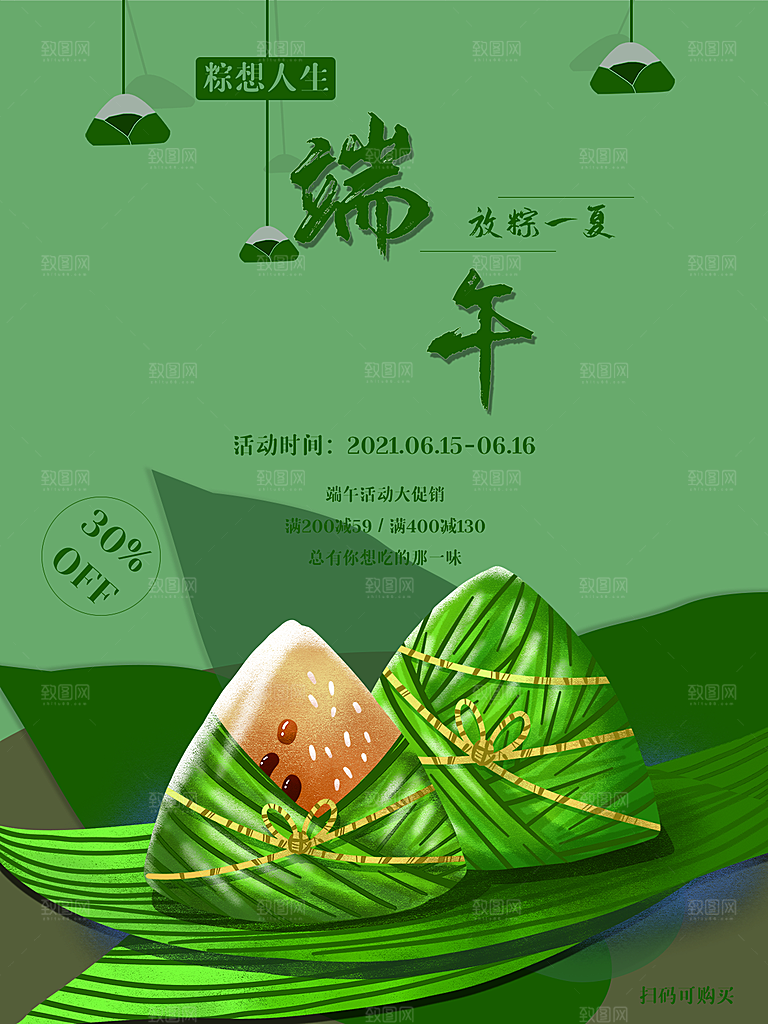 传统节日端午节海报模板