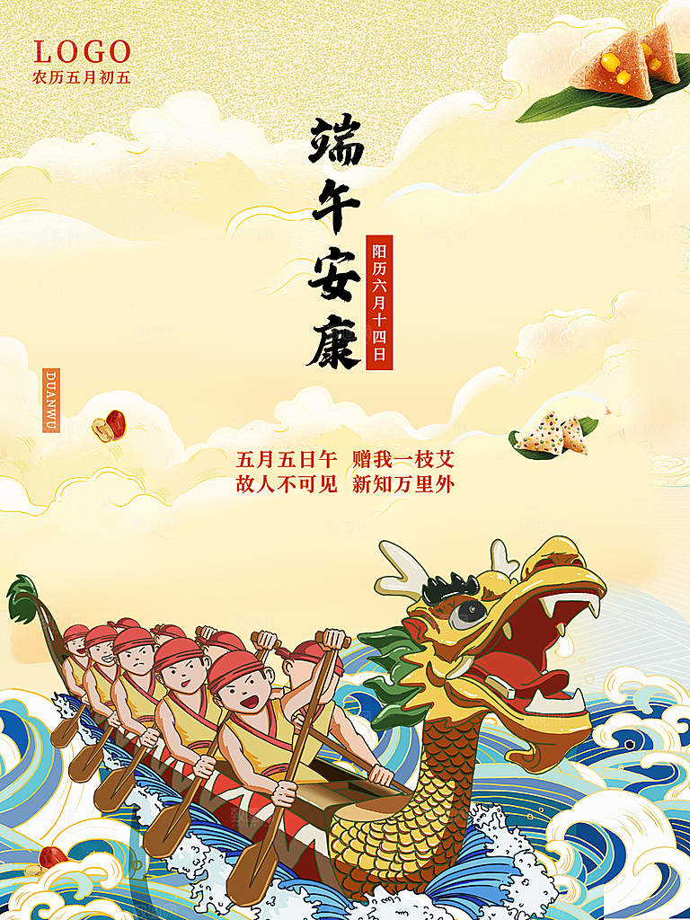传统节日端午节海报模板