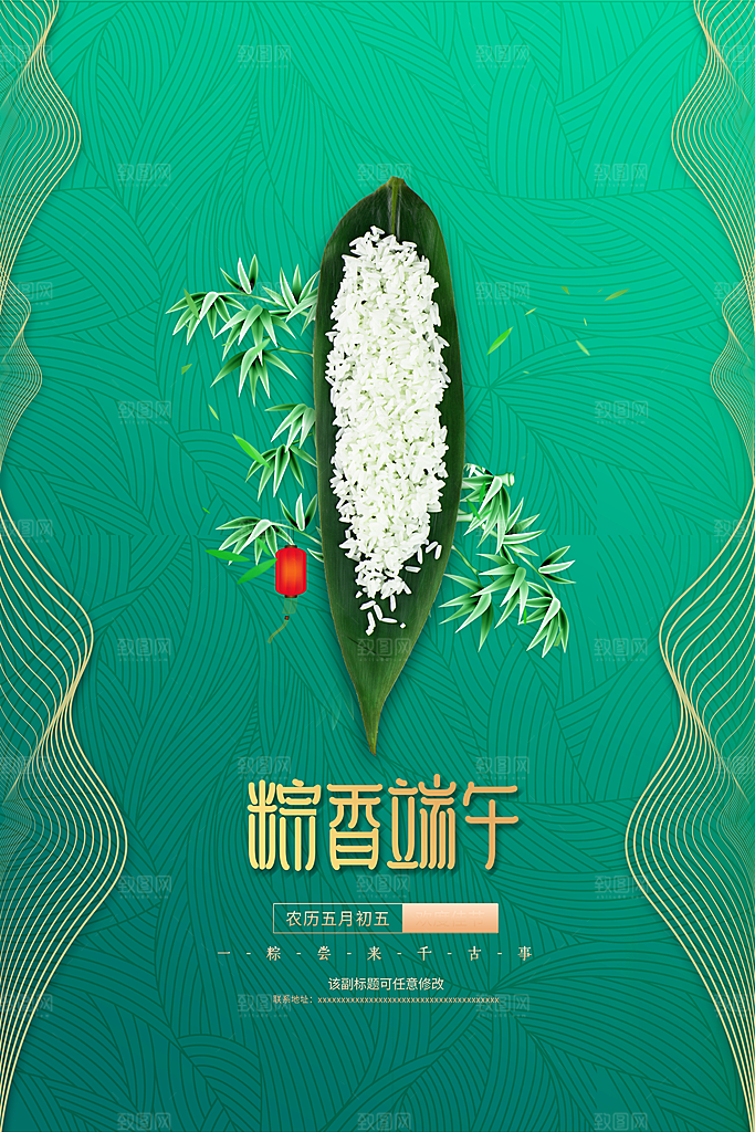 传统节日端午节海报模板