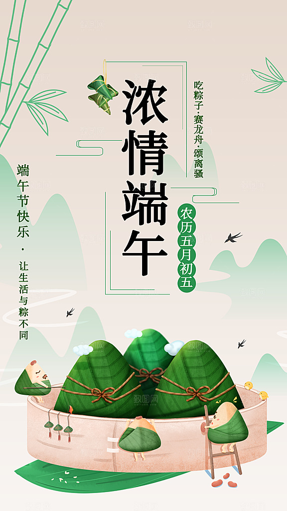 传统节日端午节海报模板
