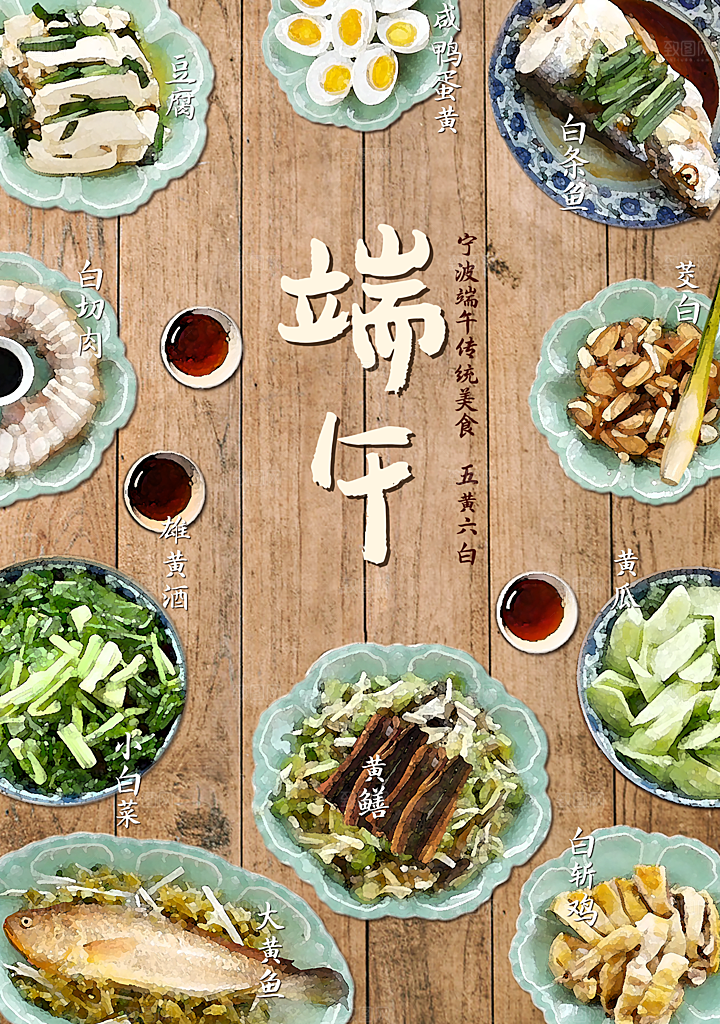 端午节节日简约大气海报