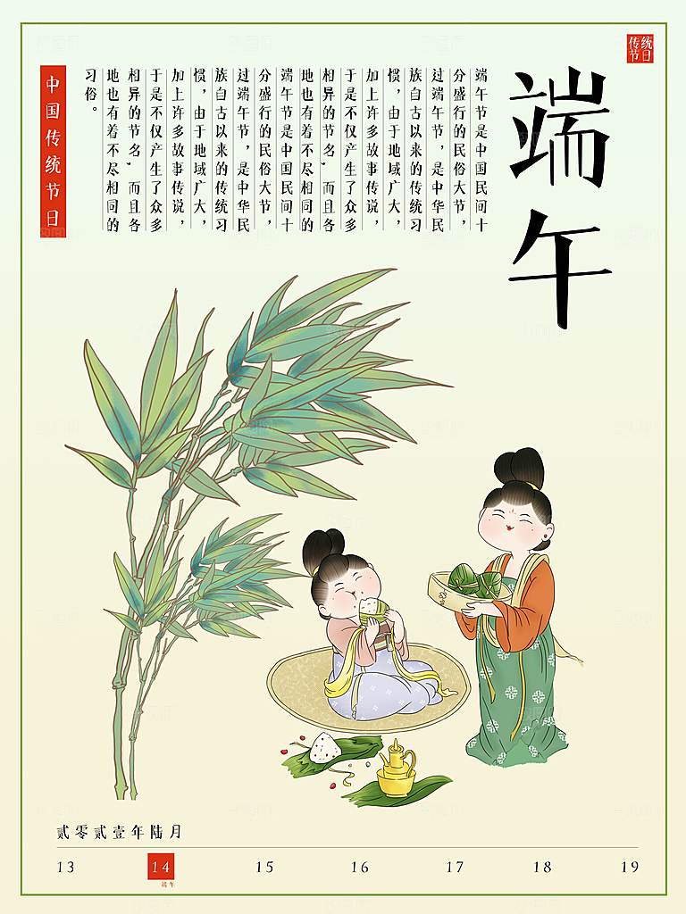 端午节节日简约大气海报