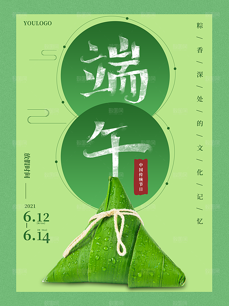 端午节节日简约大气海报