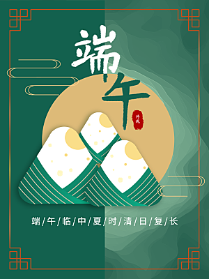 端午节节日简约大气海报
