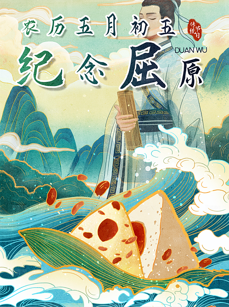端午节节日简约大气海报