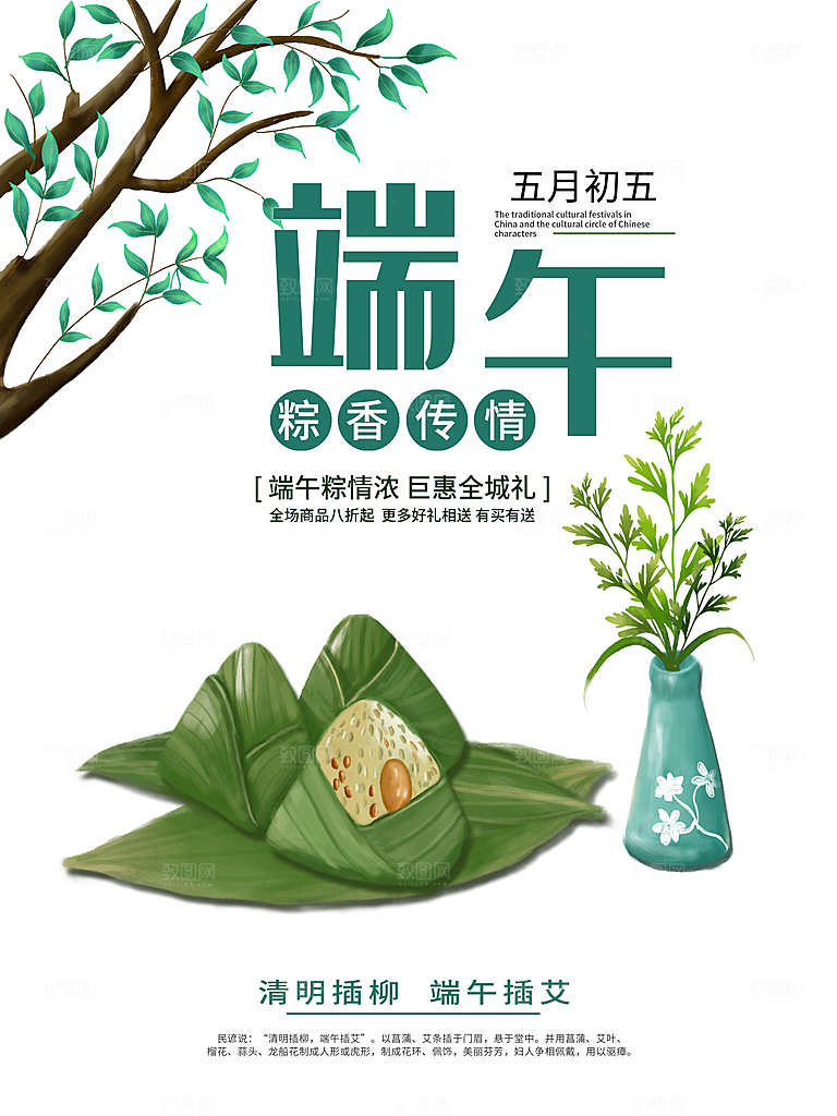 端午节节日简约大气海报