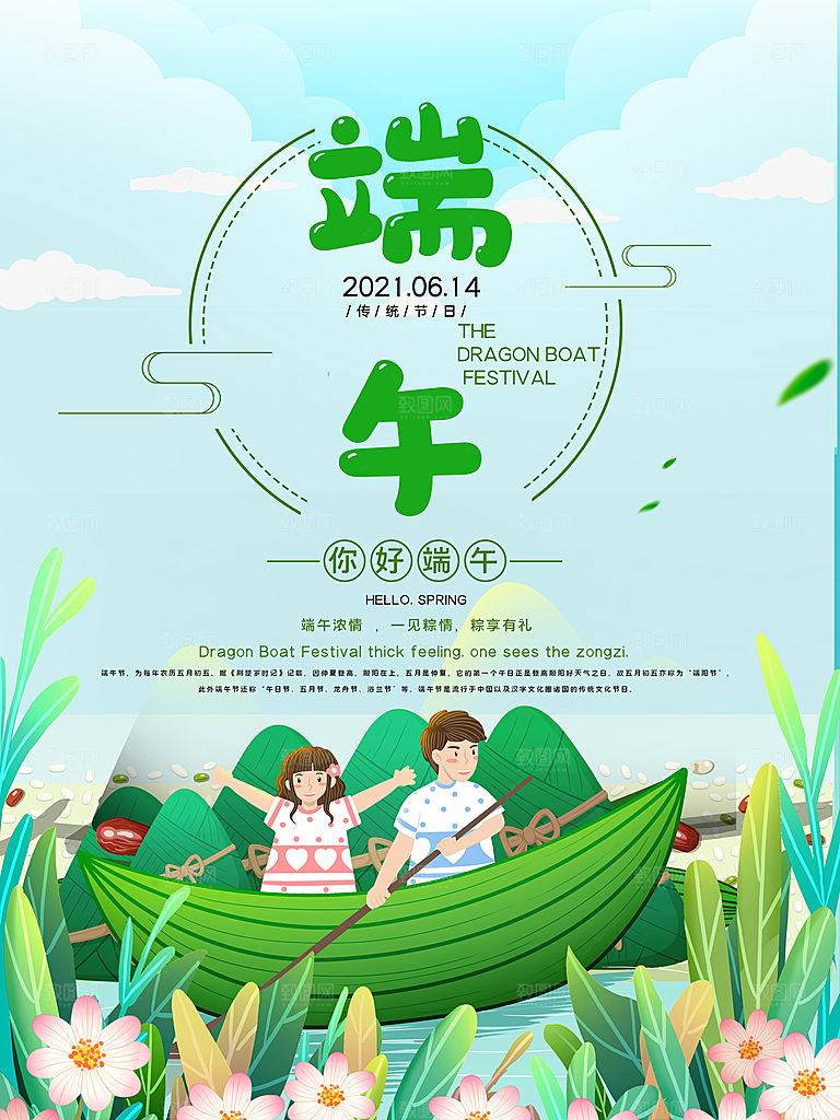 端午节节日简约大气海报