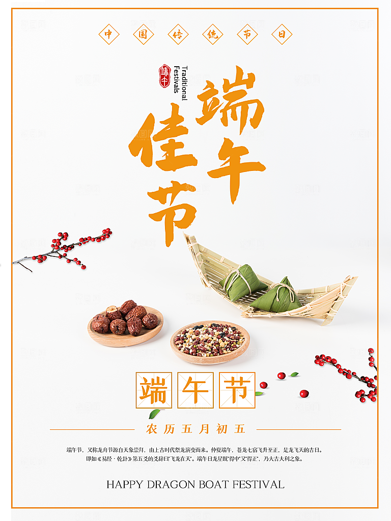 端午节节日简约大气海报