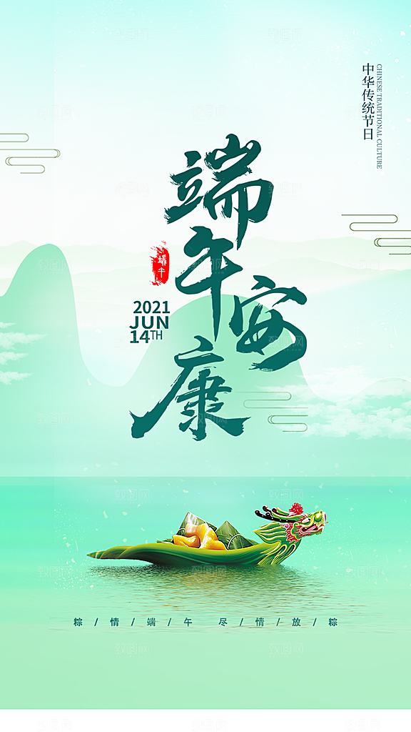 端午节节日简约大气海报