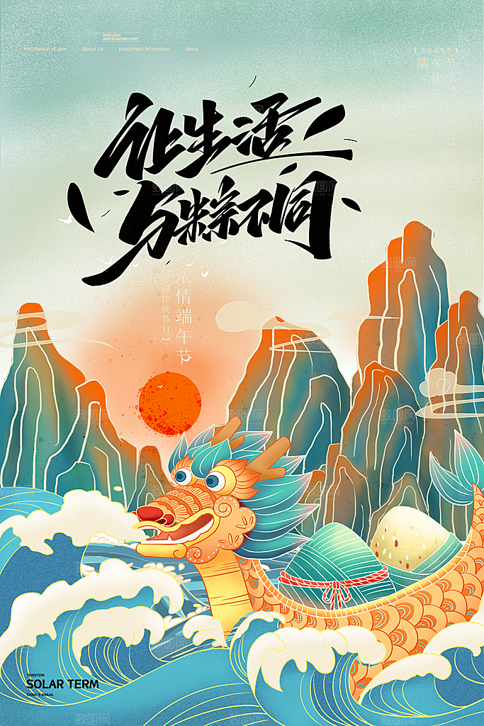 端午节节日简约大气海报