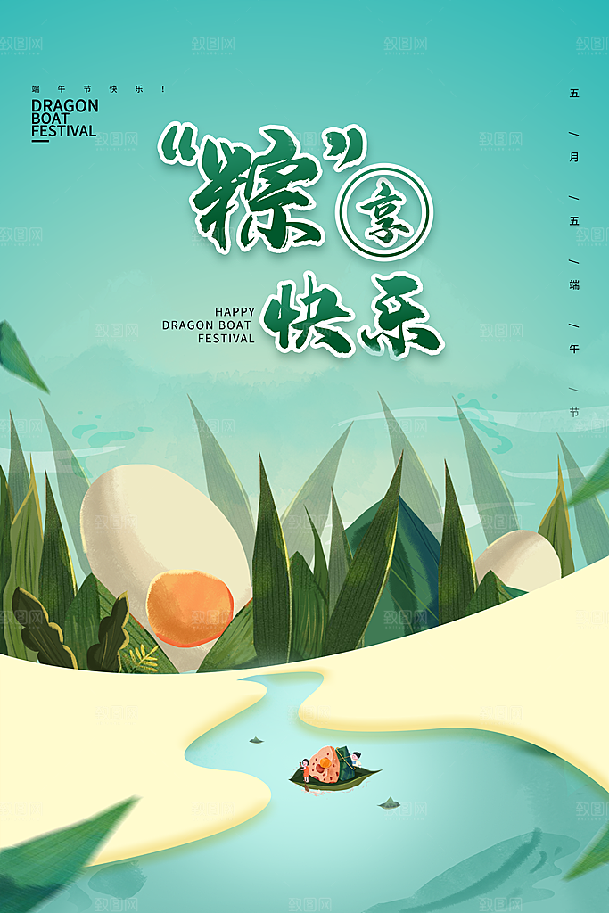 端午节节日简约大气海报