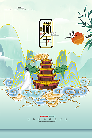 端午节节日简约大气海报