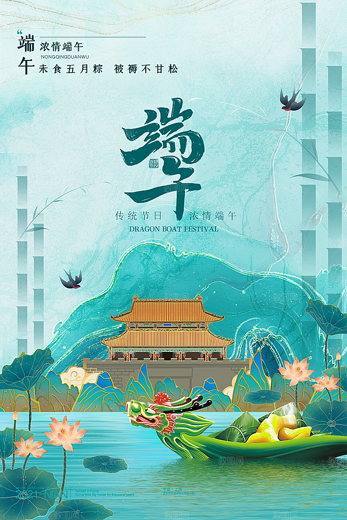 端午节节日简约大气海报