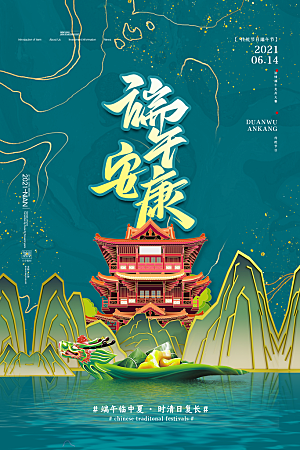 端午节节日简约大气海报