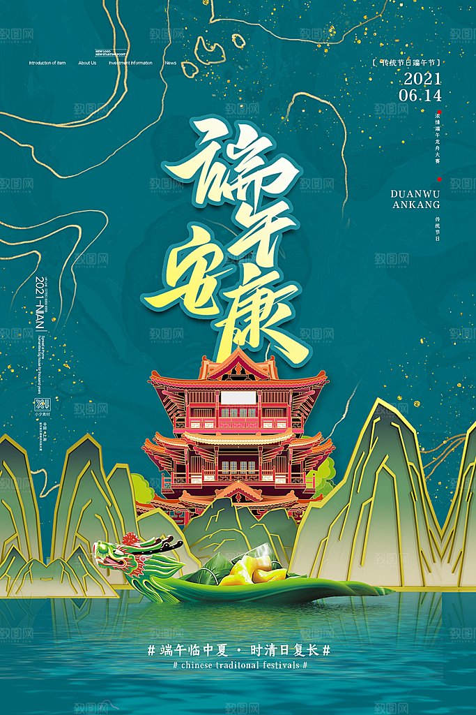 端午节节日简约大气海报