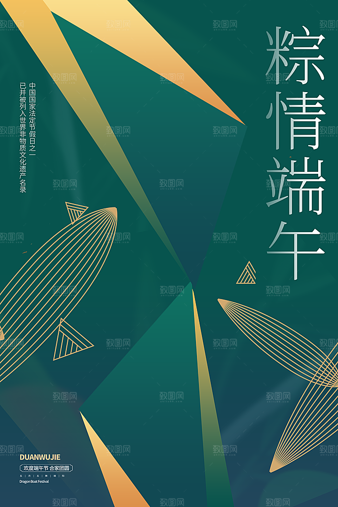 传统节日端午节海报模板