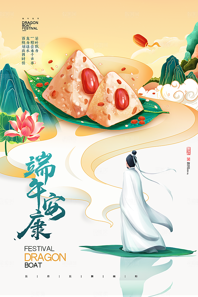 传统节日端午节海报模板