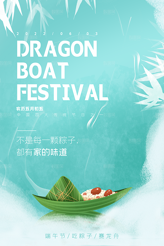 传统节日端午节海报模板