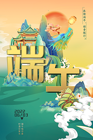 传统节日端午节海报模板