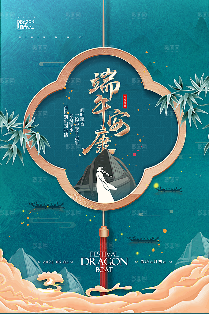 传统节日端午节海报模板