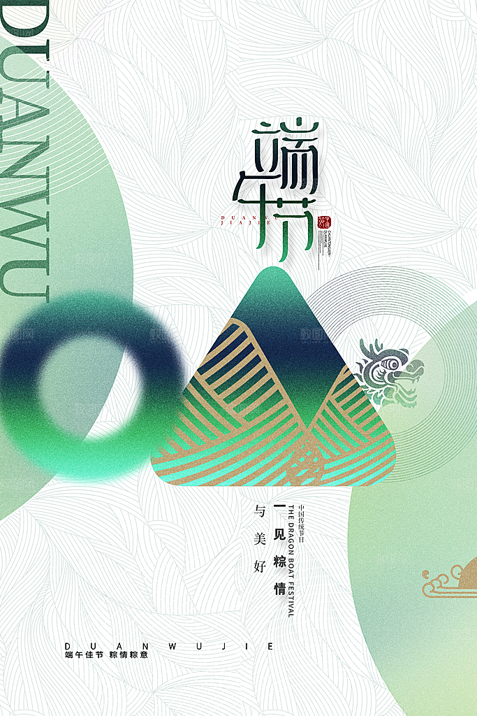 传统节日端午节海报模板