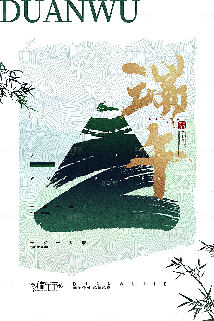 端午节节日简约大气海报