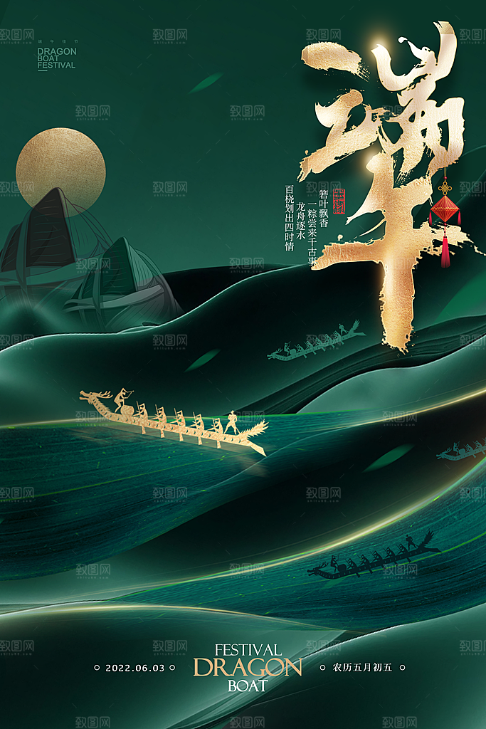 端午节节日简约大气海报