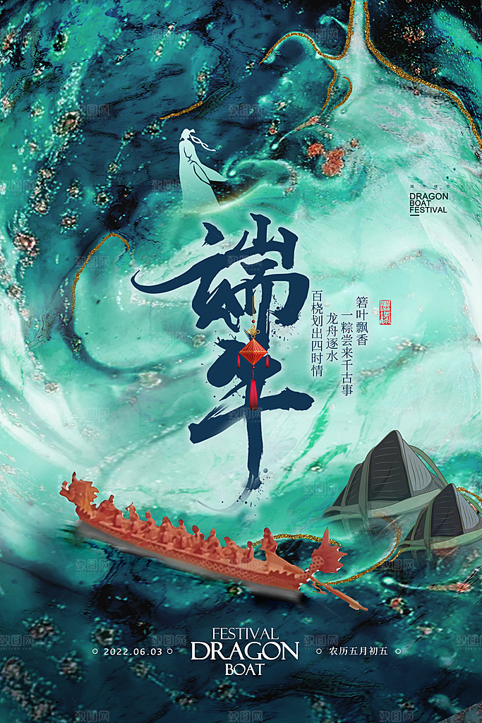 端午节节日简约大气海报