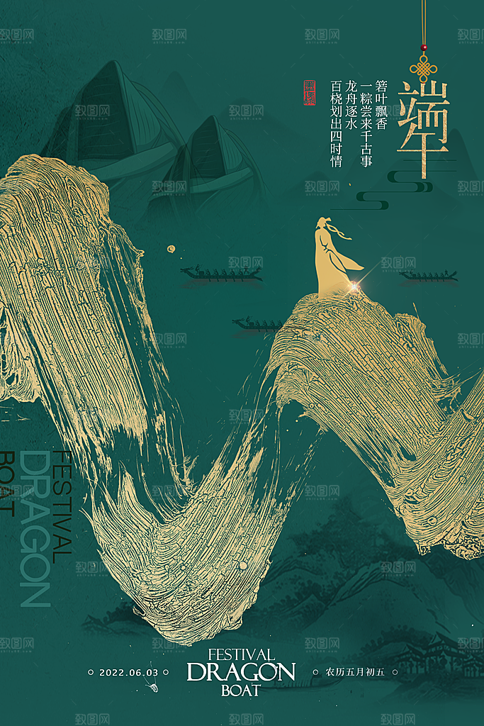 端午节节日简约大气海报
