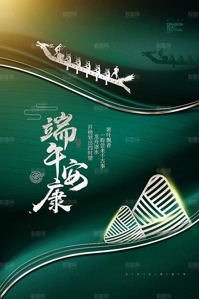 端午节节日简约大气海报